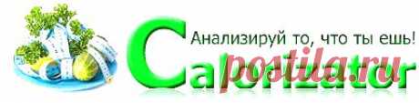 Таблица совместимости продуктов при раздельном питании - Системы питания - www.calorizator.ru