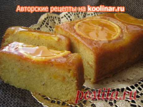 Апельсиновый ФУНТОВЫЙ кекс (Oranghe Pound Cake) рецепт с фотографиями
