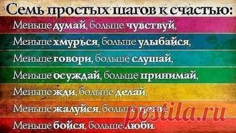 к счастью