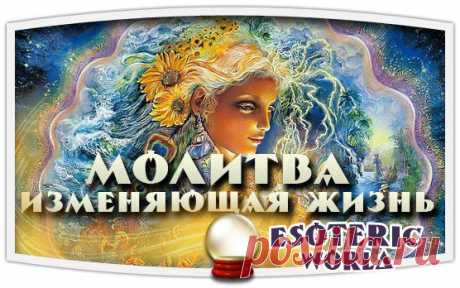 Esoteric World • Эзотерика