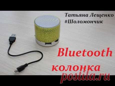 Bluetooth (блютуз) колонка | AliExpress.com