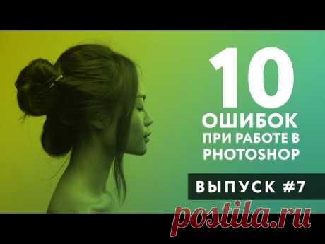 10 ошибок при работе в Photoshop которых нужно избегать