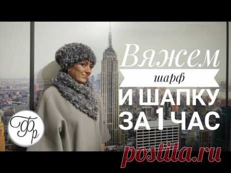 Шапка и шарф за 1 час. Вяжем из пряжи Alize Puffy Fur.