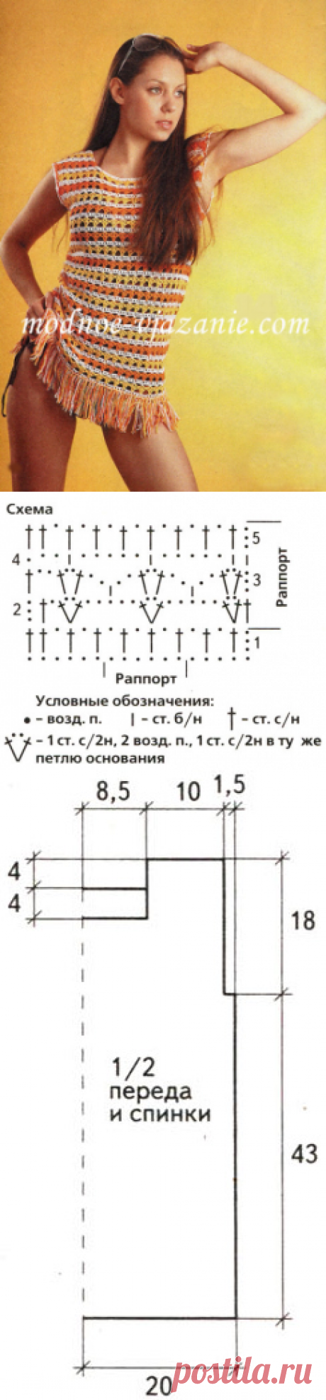 Ажурная туника с бахромой