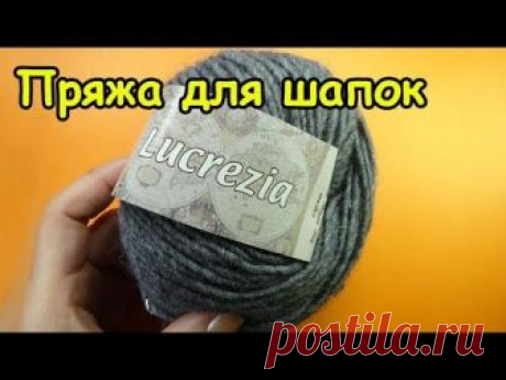 Пряжа для вязания шапок  Новинки итальянской пряжи магазина www.100wool.it Tullia Lucrezia