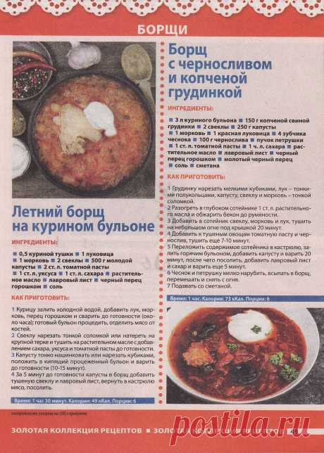 Борщ с черносливом и копченой грудинкой. Летний борщ на курином бульоне