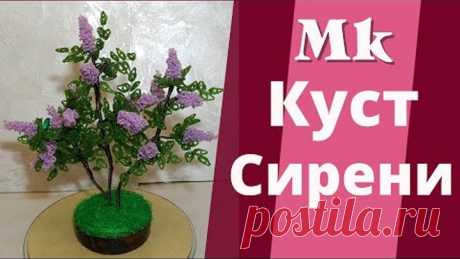 СИРЕНЬ ИЗ БИСЕРА своими руками/как сделать Куст Сирени БИСЕРОПЛЕТЕНИЕ //Lilac bead А4