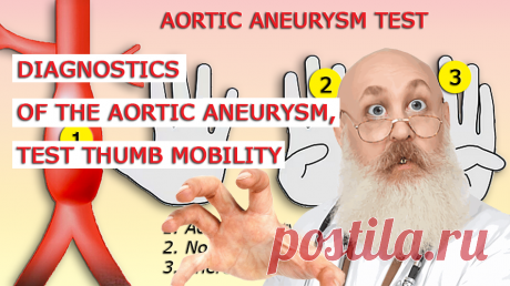 The diagnosis of a formidable disease - aortic aneurysm can be done at home. It will take you just a few seconds to check if you have an aortic aneurysm.