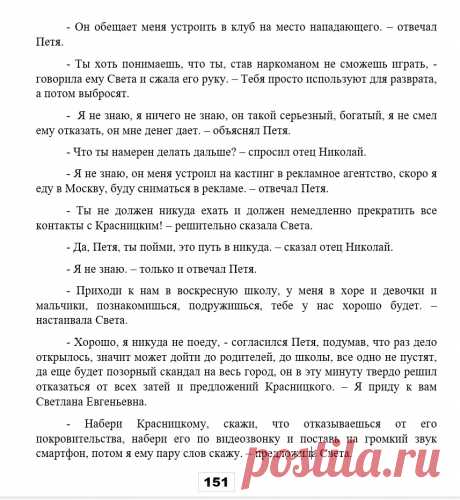 ПОВЕСТЬ &quot;ЗАВТРАШНИЙ ДЕНЬ&quot;

ЧАСТЬ ВТОРАЯ
ГЛАВА I - «Будь, по-твоему»
(продолжение следует)

Писатель
Георгий Приказнов