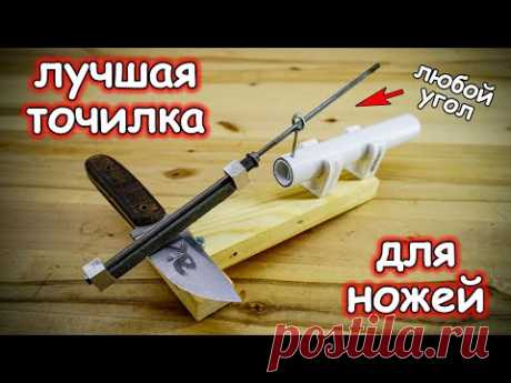 Лучшая точилка для ножей из дерева и пластиковой трубы DIY - YouTube
