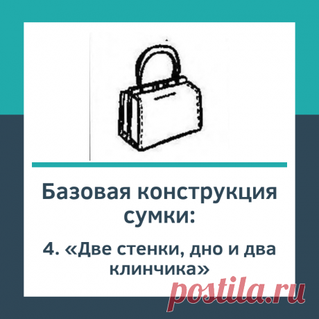 Базовая конструкция «Две стенки, дно и два клинчика»