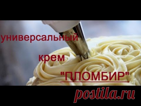 Крем Пломбир на сметане/ НОВЫЙ рецепт Пломбирного крема/ Стабильный крем для выравнивания торта