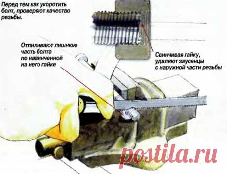 Как укоротить болт ножовкой правильно