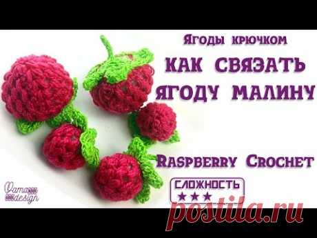 Ягоды крючком -  как связать ягоду малину.  Raspberry Crochet.