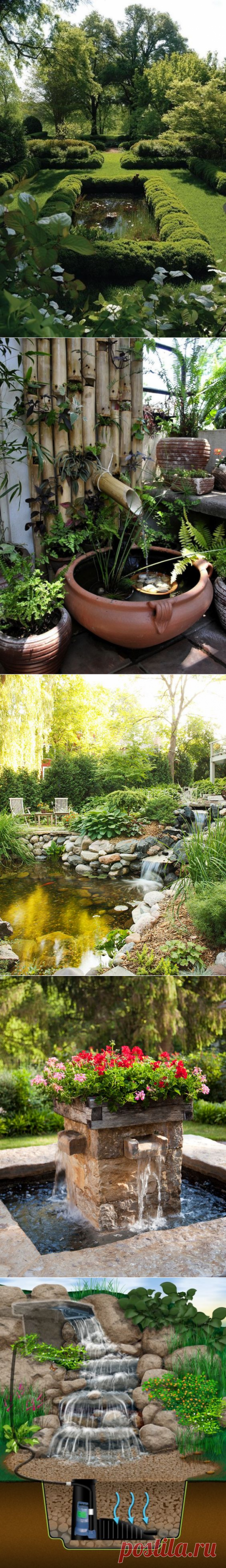 Сады с водоемом, фонтаном и водопадом