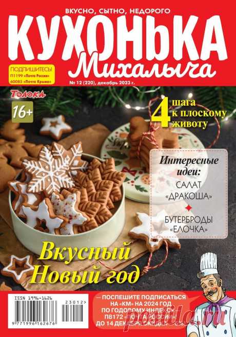 Кухонька Михалыча №12 2023.