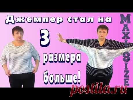 Как увеличить джемпер. Переделка свитеров своими руками. Как увеличить одежду на 3 размера.