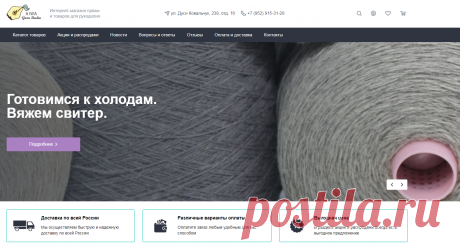 AIWA YARN купить в Новосибирске —