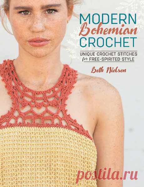 "Modern Bohemian Crochet" 2017г
