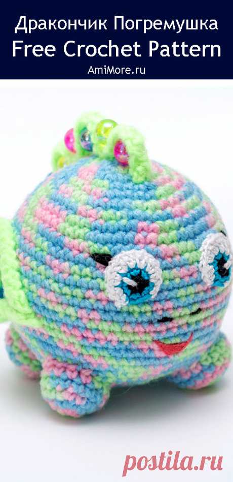 PDF Дракончик Погремушка крючком. FREE crochet pattern; Аmigurumi toy patterns. Амигуруми схемы и описания на русском. Вязаные игрушки и поделки своими руками #amimore - маленькая погремушка в виде дракона, дракончик, динозавр, динозаврик.