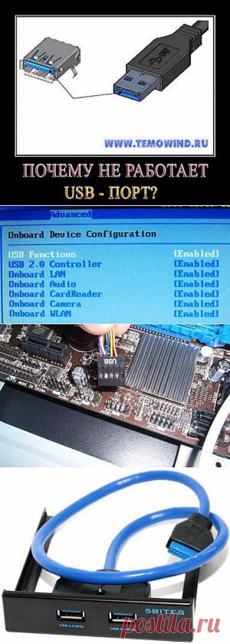 Не работает USB порт | Блог Дмитрия Валиахметова | Компьютер для чайников