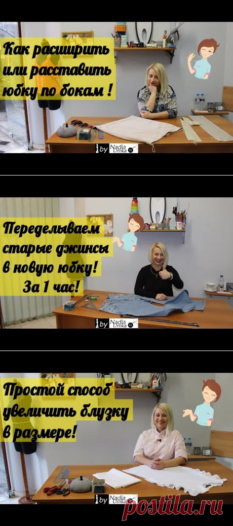 Как расширить или расставить юбку по бокам! by Nadia Umka ! - YouTube