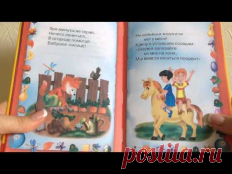 Часть 2. Как ведут себя воспитанные дети.  Короткие стихи. Правила поведения