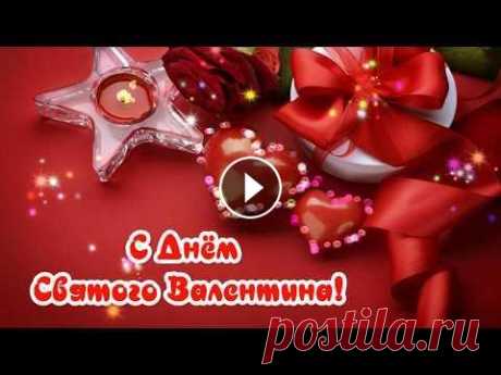 ПОЗДРАВЛЯЮ С ДНЁМ СВЯТОГО ВАЛЕНТИНА # ФУТАЖ ОТКРЫТКА # Футажи для видеомонтажа !! Бесплатно !!ПОЗДРАВЛЕНИЕ С ДНЁМ СВЯТОГО ВАЛЕНТИНА # ФУТАЖ ОТКРЫТКА #------ Ссылка на видео...