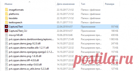 Программа для сканирования и распознавания текста с картинки Capture2Text