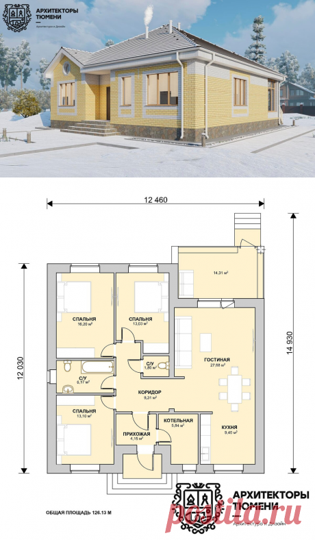 Хит 2019 года - проект одноэтажного дома 126 м2 остается популярным в 2020 г. | Архитекторы Тюмени | Яндекс Дзен
