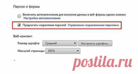 (+1) тема - Если браузер не сохраняет пароли | Компьютерная помощь