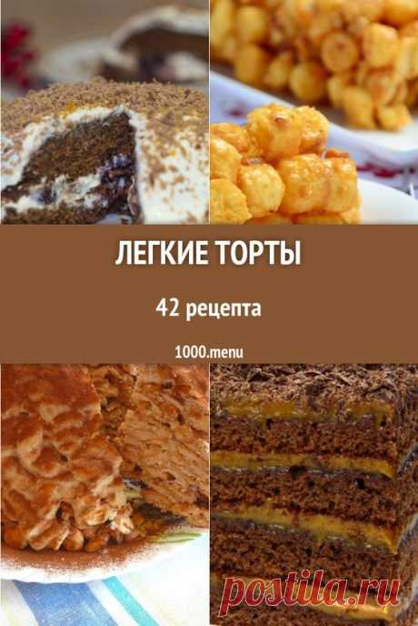 Легкие торты - быстрые и простые рецепты для дома на любой вкус: отзывы, время готовки, калор | Кулинарные рецепты на русском