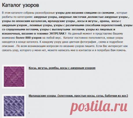 каталог вязаных спицами узоров | узоров для вязания на спицах ирландские узоры араны