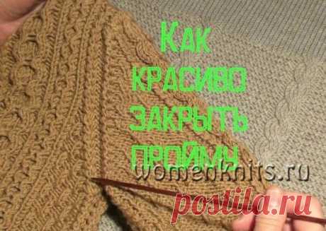 Красивая пройма - тонкости и способы вязания спицами
Описание: https://womanknits.ru/vyazanie-dlya-doma/drugoe-vjazanie/krasivaya-projma-tonkosti-i-sposoby-vyazaniya-spicami