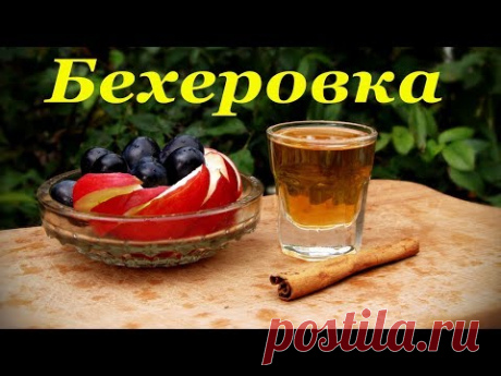 БЕХЕРОВКА.  ПОШАГОВЫЙ РЕЦЕПТ