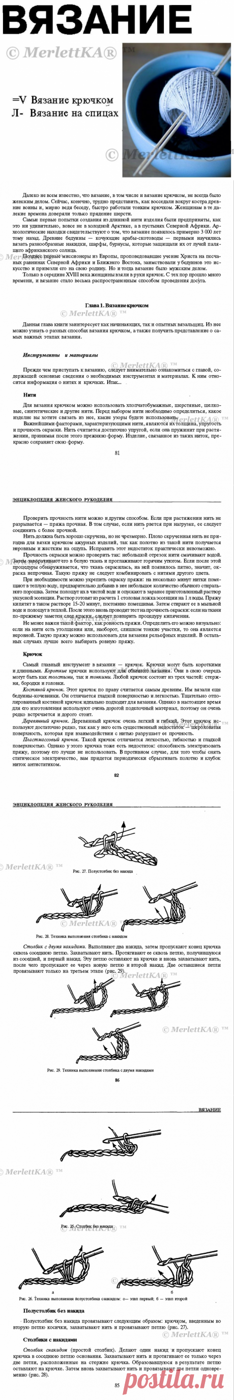 ОСНОВНЫЕ ПРИЕМЫ И ТЕРМИНЫ ПО ВЯЗАНИЮ КРЮЧКОМ И СПИЦАМИ / Всё из мира рукоделия (изучаю и делюсь различными техниками и видами рукоделия)