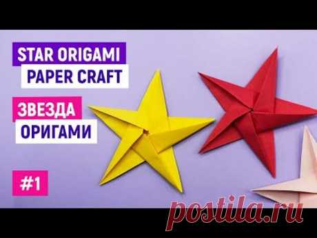Оригами звезда из бумаги
Оригами звезда из бумаги
Читай дальше на сайте. Жми подробнее ➡