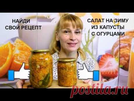 Салат из капусты на зиму вкусный простой рецепт заготовки и консервации