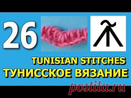 Уроки тунисского вязания 26