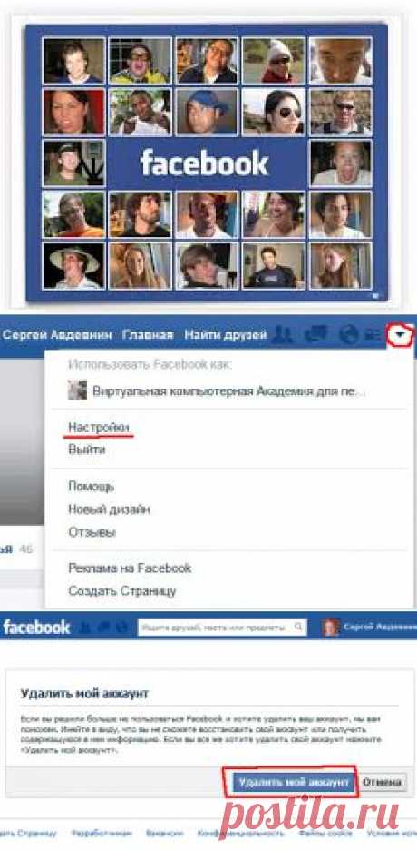 Как удалить свой аккаунт в Facebook навсегда?.