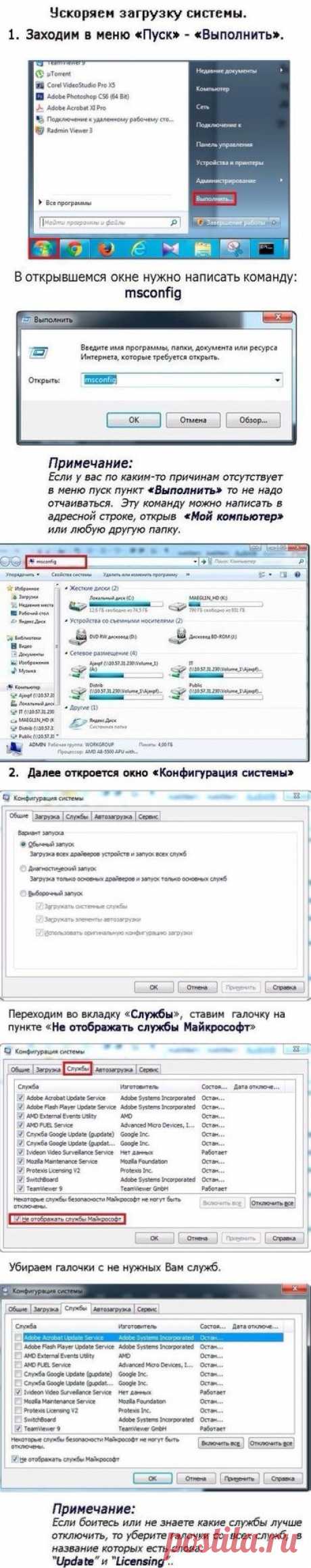 Ускоряем запуск windows | Страна Полезных Советов