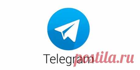 Что такое Telegram, зачем он нужен и как им пользоваться Что такое Telegram, зачем он нужен и как им пользоваться необходимо знать каждому, т.к. этот мессенджер стремительно завоевал большую популярность в мире.