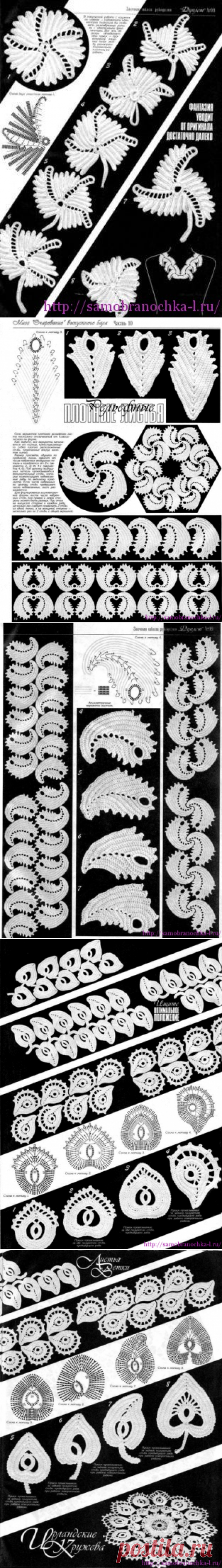 Коллекция мотивов ирландского кружева. - САМОБРАНОЧКА  рукодельницам, мастерицам