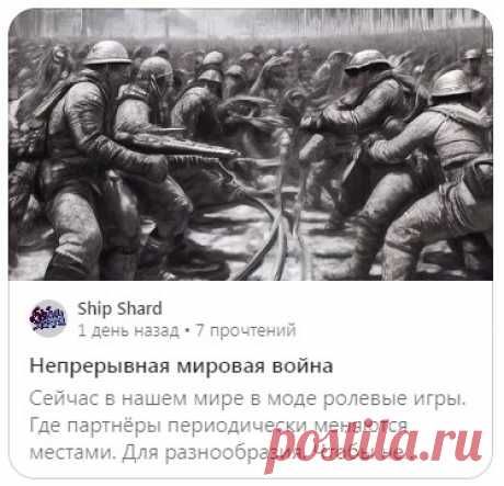 Непрерывная мировая война.
https://ok.ru/shipshard1
https://vk.com/shipshardvk