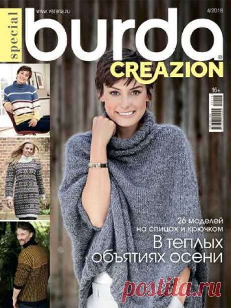 Burda. Creazion №4/2018 #verena В новом номере журнала «Burda Creazion» рукодельниц ждут модели из роскошной пряжи изящные оборки и воланы, виртуозные жаккардовые, изысканные структурные узоры
   и многое, многое другое... 
 
   Вдохновляйтесь идеями из нашего нового номера!