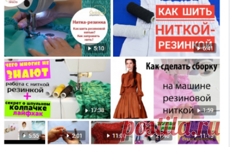 Нитка-резинка. Как шить ниткой-резинкой? Как заправить нить?