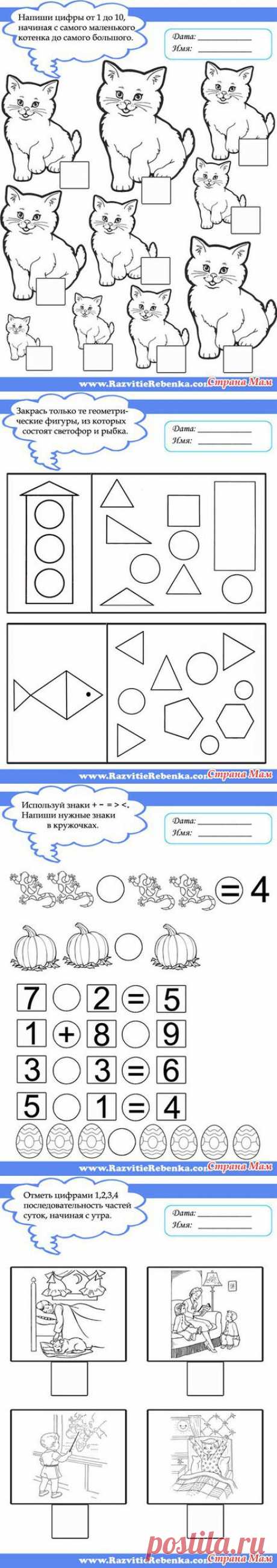 Рабочая тетрадь по математике - Развиваем ребенка дома (от 0 до 7 лет) - Страна Мам