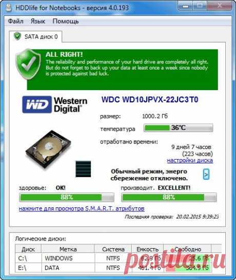 Как проверить состояние жесткого диска - Сайт Георгия Думлера
