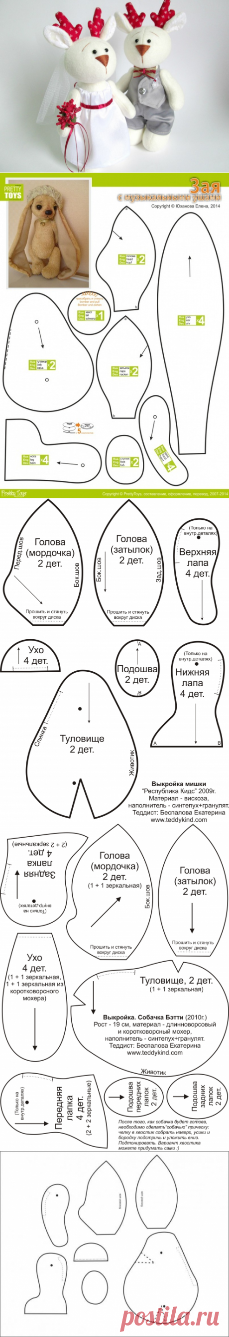 Игрушки Ольги Куцела.Разные зверушки по одной выкройке