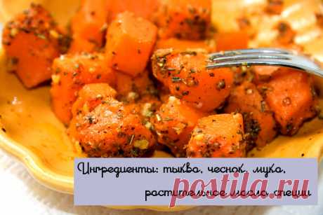 10 фантастических блюд из тыквы | Готовим вкусно!